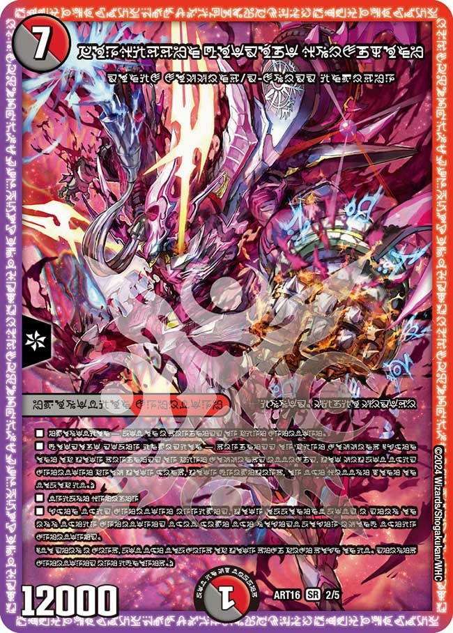 ブラックゾーン 禁断の轟速 ブラックゾーン（未開封）（DMART16 2/5）［SR］｜デュエル