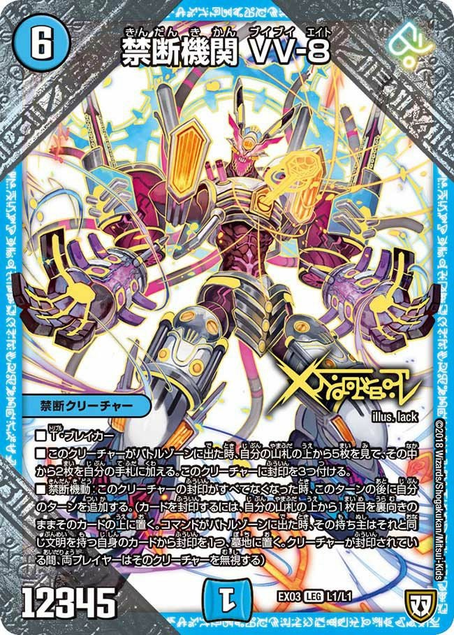 禁断機関 VV-8（DMEX03 L1/L1）［LEG］｜デュエルマスターズ｜PRICE