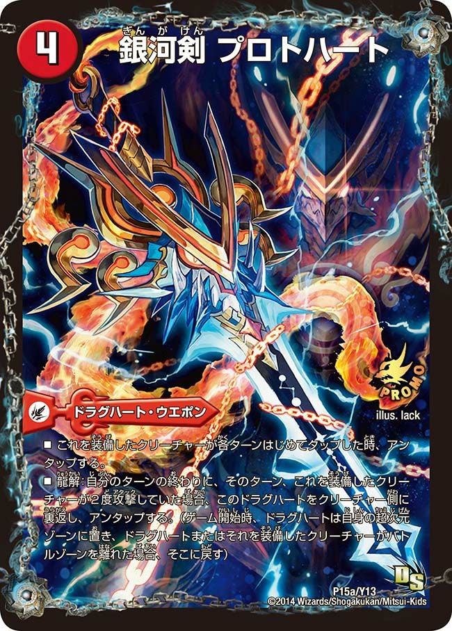 ドラグハート・ウエポンに関する商品｜デュエルマスターズ｜PRICE BASE通販