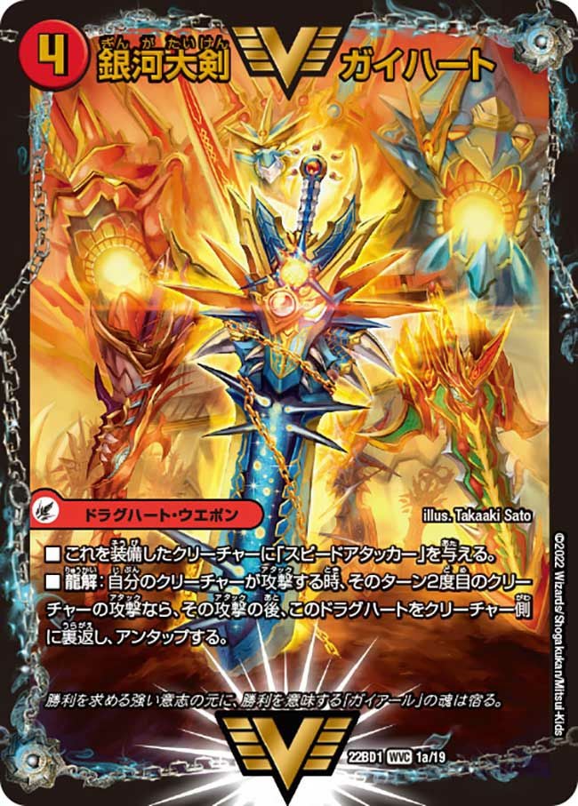 レジェンドスーパーデッキ 龍覇爆炎に関する商品｜デュエルマスターズ