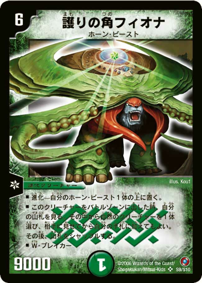 護りの角フィオナ（DM18 S9/S10）［SR］｜デュエルマスターズ｜PRICE