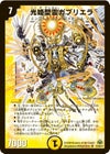 光姫聖霊ガブリエラ（DM30 s1/s5）［SR］｜デュエルマスターズ｜PRICE 