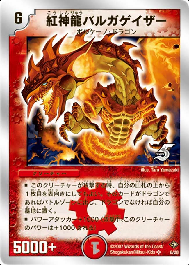 紅神龍バルガゲイザー（DMC36 6/28）［SR］｜デュエルマスターズ