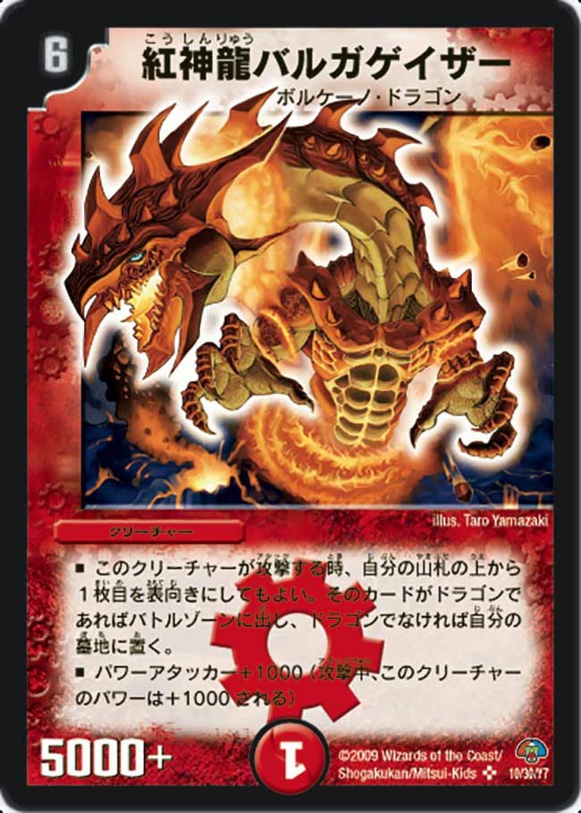 紅神龍バルガゲイザー（DMC49 10/30）［SR］｜デュエルマスターズ