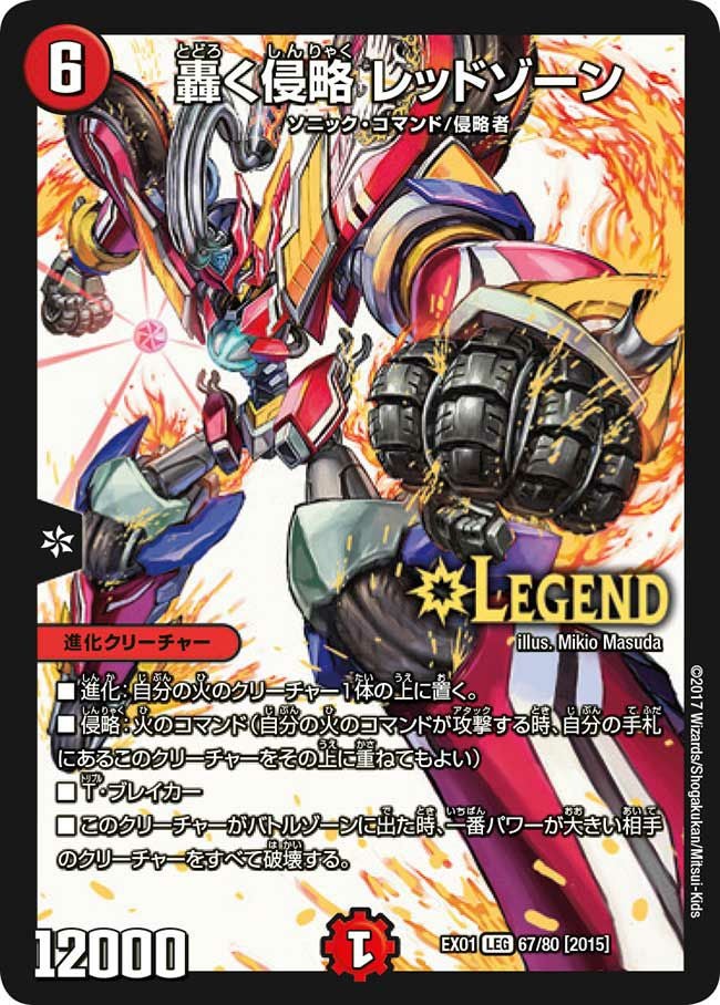 轟く革命 レッドギラゾーン（DMEX15 36/50）［SR］｜デュエルマスターズ