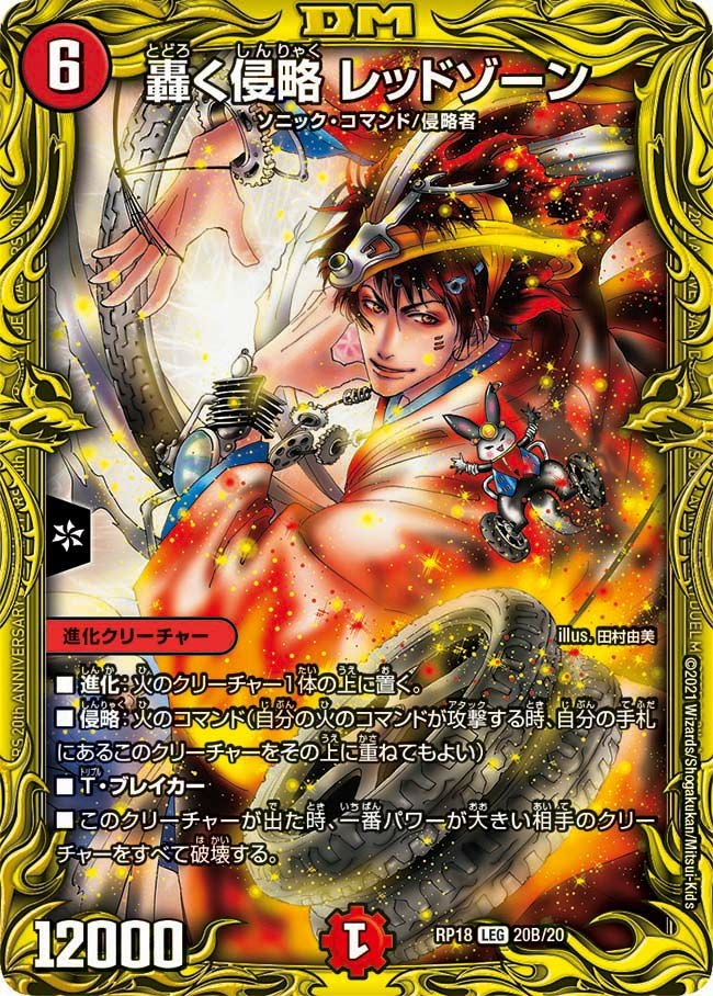 王来篇拡張パック第2弾 禁時王の凶来に関する商品｜デュエルマスターズ