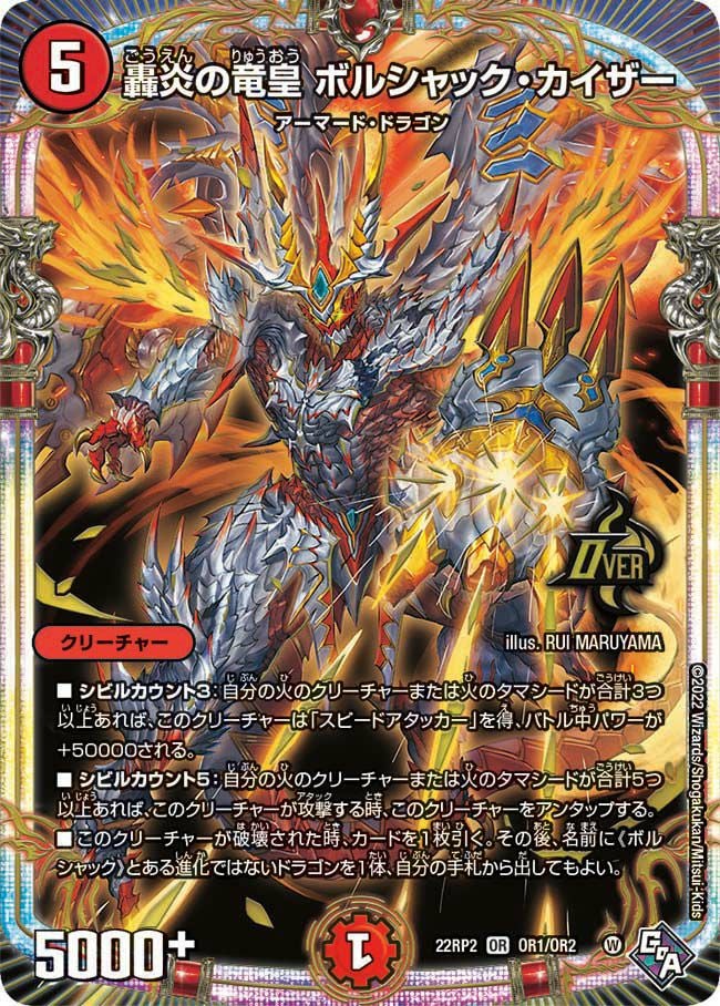 轟く革命 レッドギラゾーン（DM22BD3 7/14）［SR］｜デュエルマスターズ