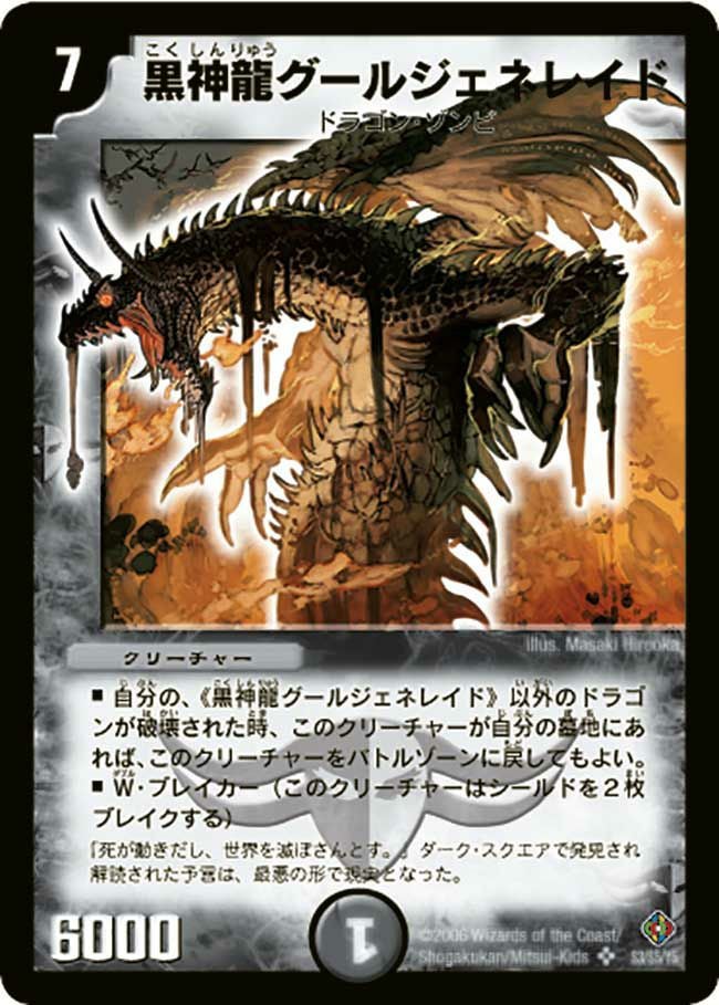 黒神龍グールジェネレイド（DM22 S3/S5）［SR］｜デュエルマスターズ