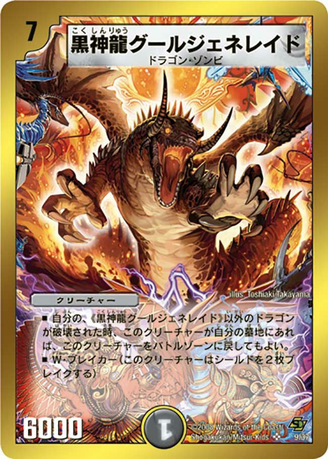 黒神龍グールジェネレイド（DMC44 9/37）［SR］｜デュエルマスターズ
