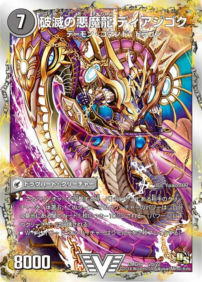 獄龍刃ディアボロス　スリーブ　42枚　外袋なし　未使用 獄龍刃 ディアボロス / 破滅の悪魔龍 ディアジゴク（DMD19 2/22）［VIC］