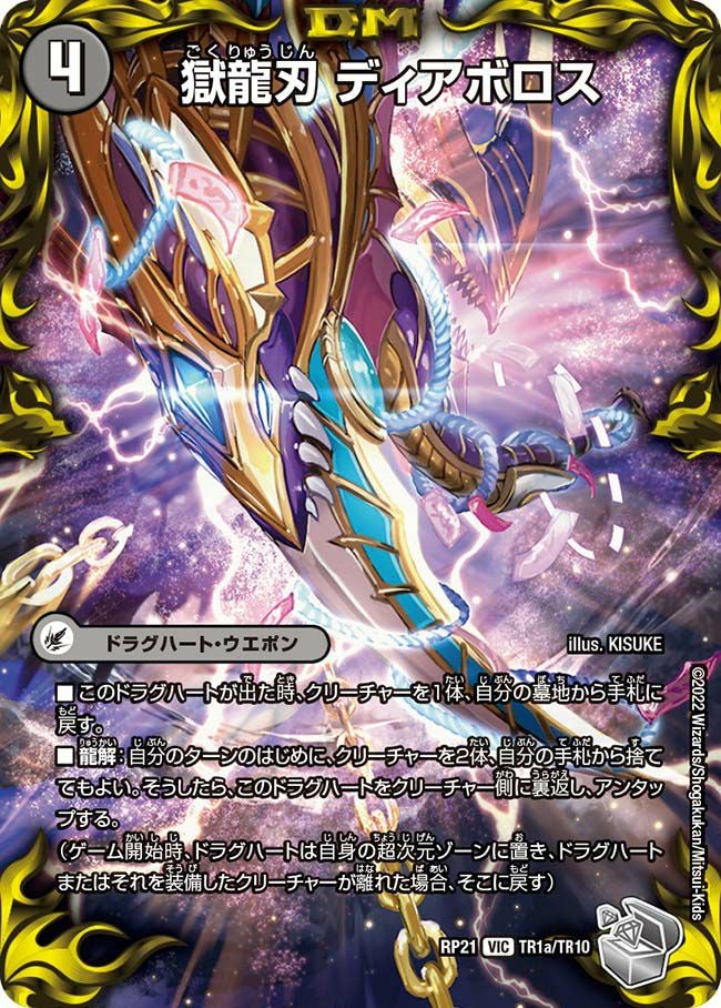 ドラグハート・ウエポンに関する商品｜デュエルマスターズ｜PRICE BASE通販