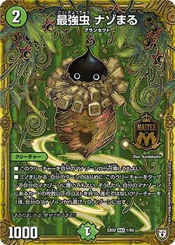混沌魚（DM3 S2/S5）［SR］｜デュエルマスターズ｜PRICE BASE通販