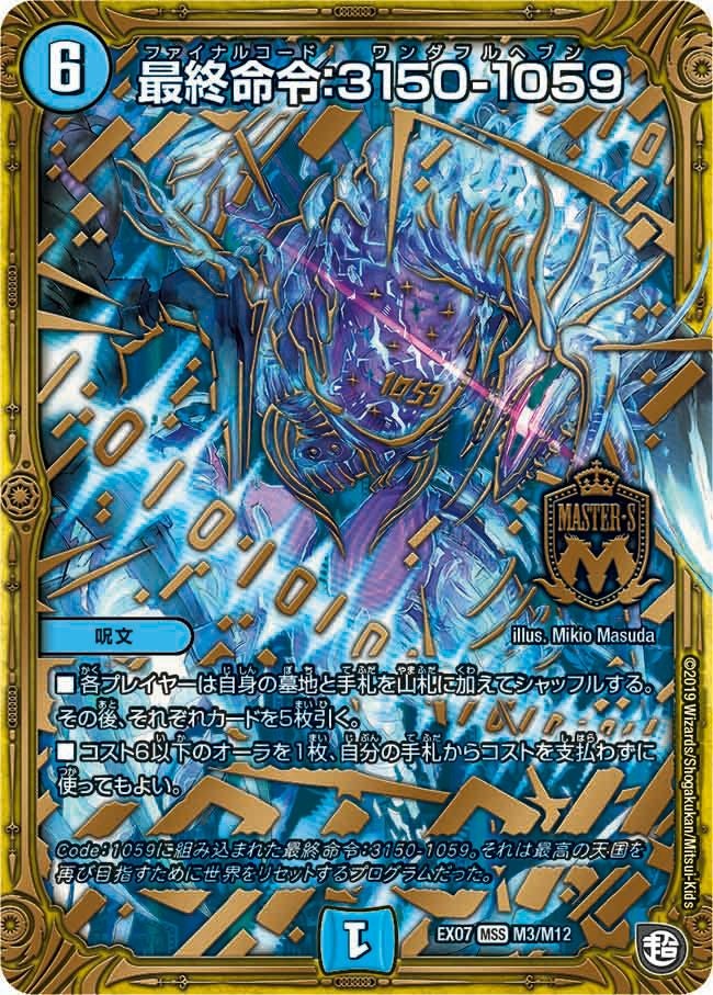 混沌魚（DM3 S2/S5）［SR］｜デュエルマスターズ｜PRICE BASE通販