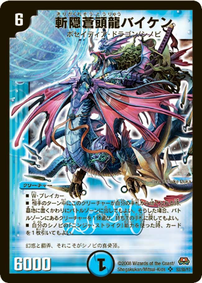 斬隠蒼頭龍バイケン（DM29 s2/s5）［SR］｜デュエルマスターズ｜PRICE