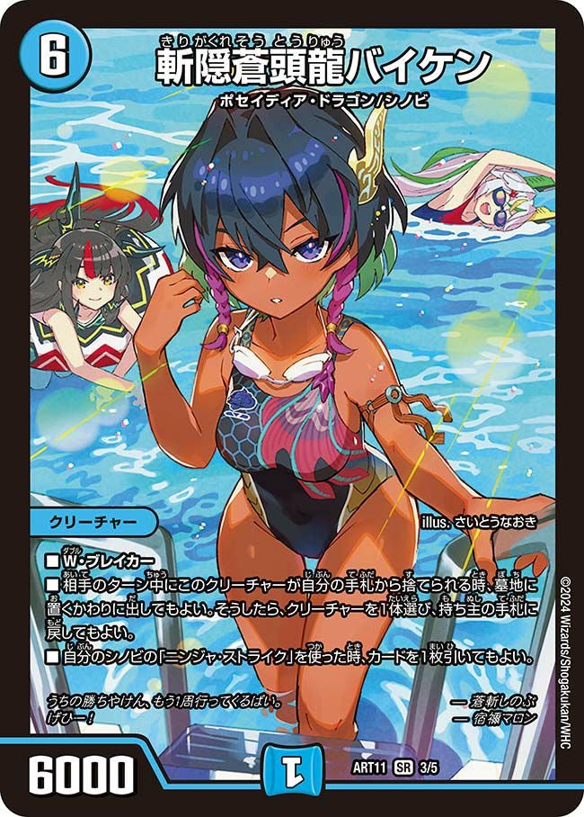 斬隠蒼頭龍バイケン（未開封）（DMART11 3/5）［SR］｜デュエルマスターズ