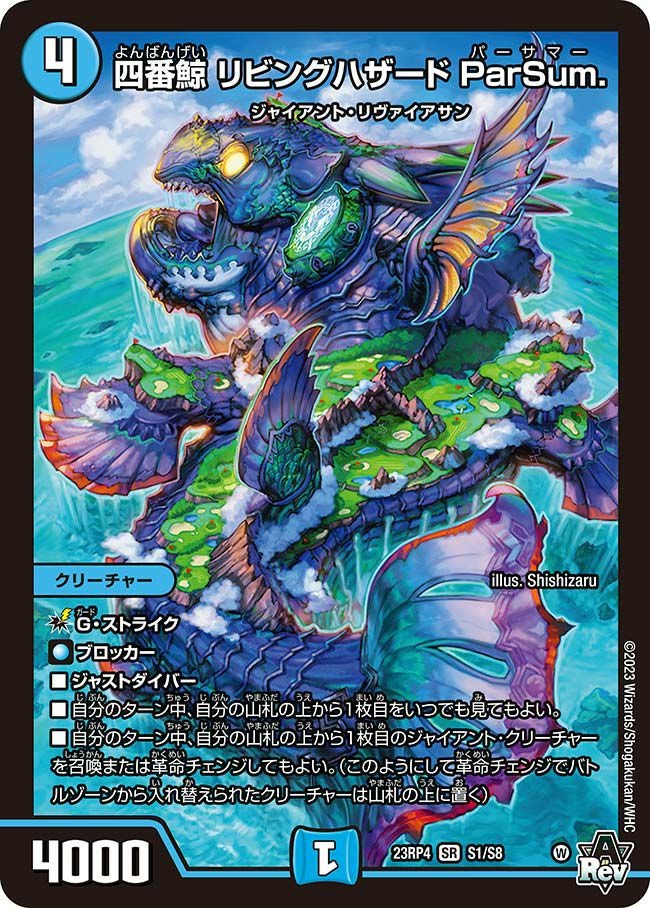 斬隠蒼頭龍バイケン（DM29 s2/s5）［SR］｜デュエルマスターズ｜PRICE