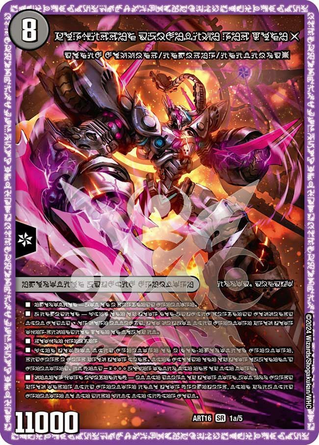 神アート 禁断 ~封印されしアート~に関する商品｜デュエルマスターズ