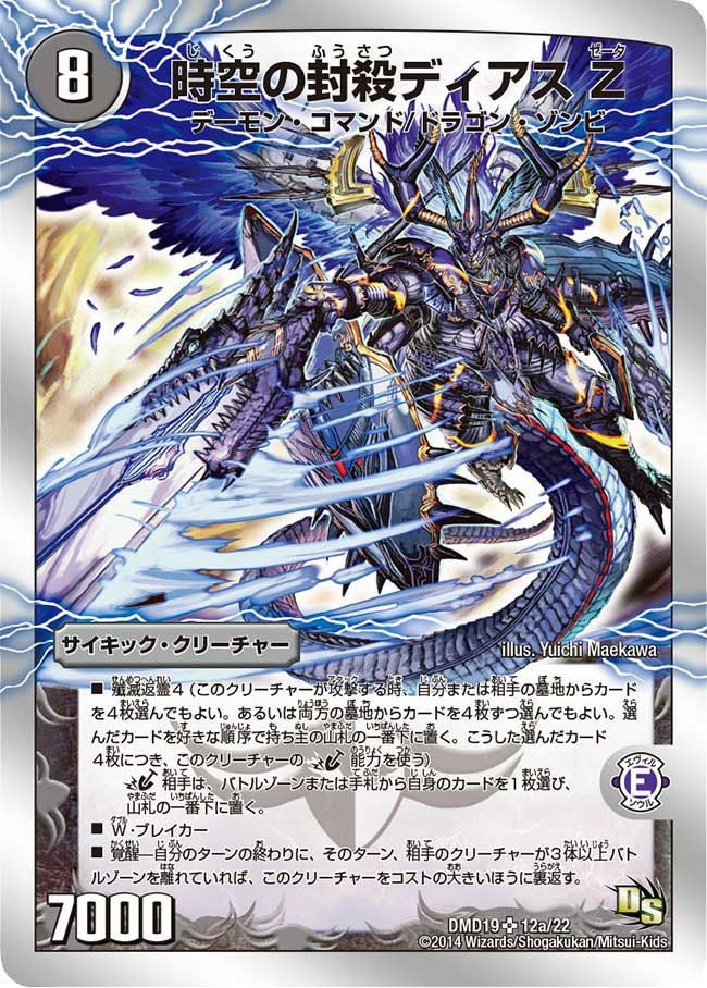 デュエルマスターズ 滅びの龍刃ディアボロス スーパーVデッキ 滅びの龍刃 ディアボロスに関する商品｜デュエル