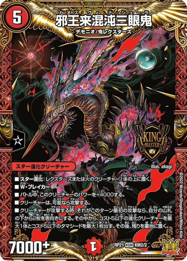 漆黒の深淵 ジャシン帝（DM22EX2 H2B/H12）［SR］｜デュエルマスターズ