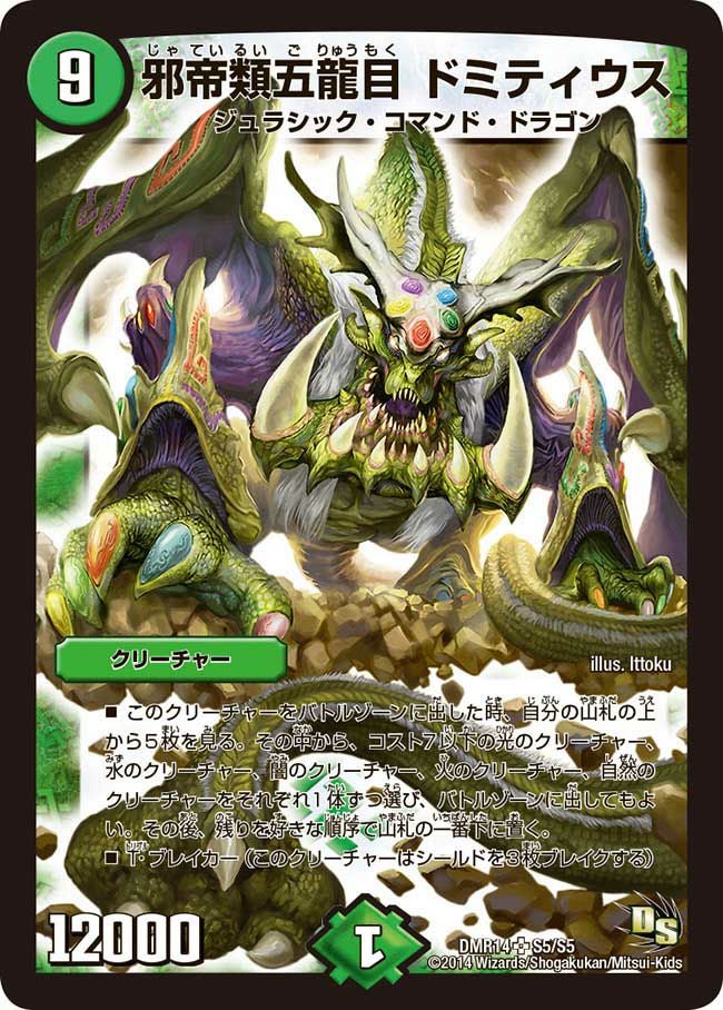 ドラゴン・サーガ 拡張パック第2章 暴龍ガイグレンに関する商品