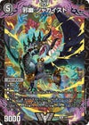 邪幽 ジャガイスト（DM23EX1 4/84）［VIC］｜デュエルマスターズ 