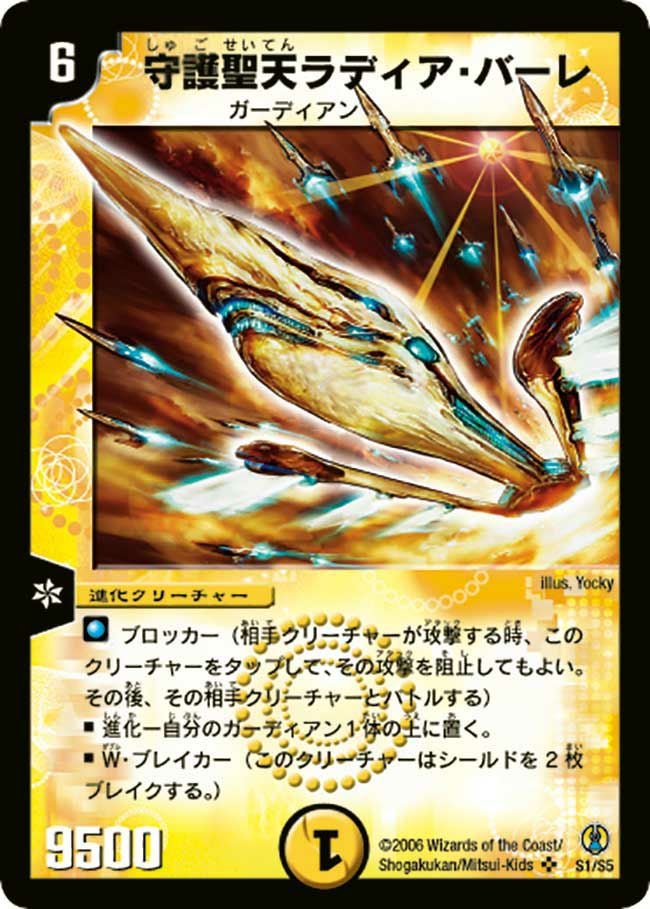 守護聖天ラディア・バーレ（DMC27 S1/S5）［SR］｜デュエルマスターズ