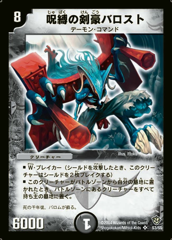 呪縛の剣豪バロスト（DM9 S3/S5）［SR］｜デュエルマスターズ｜PRICE
