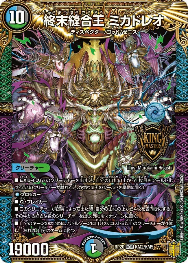 終末縫合王　ザ＝キラー・キーナリー Amazon.co.jp: デュエルマスターズ 終末縫合王 ザ＝キラー・キーナリー