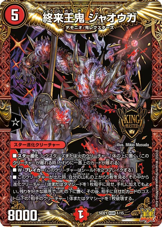 終末縫合王 ザ=キラー・キーナリー（DM23BD1 BE6/BE10）［SR