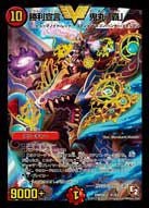 勝利宣言 鬼丸「覇」（DMR06 V1/V1）［VIC］｜デュエルマスターズ