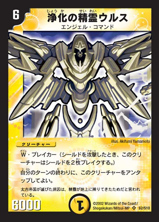 浄化の精霊ウルス（DM1 S2/S10）［SR］｜デュエルマスターズ｜PRICE