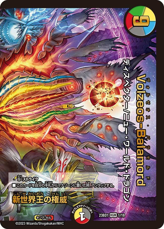 レジェンドスーパーデッキ 禁王創来に関する商品｜デュエルマスターズ