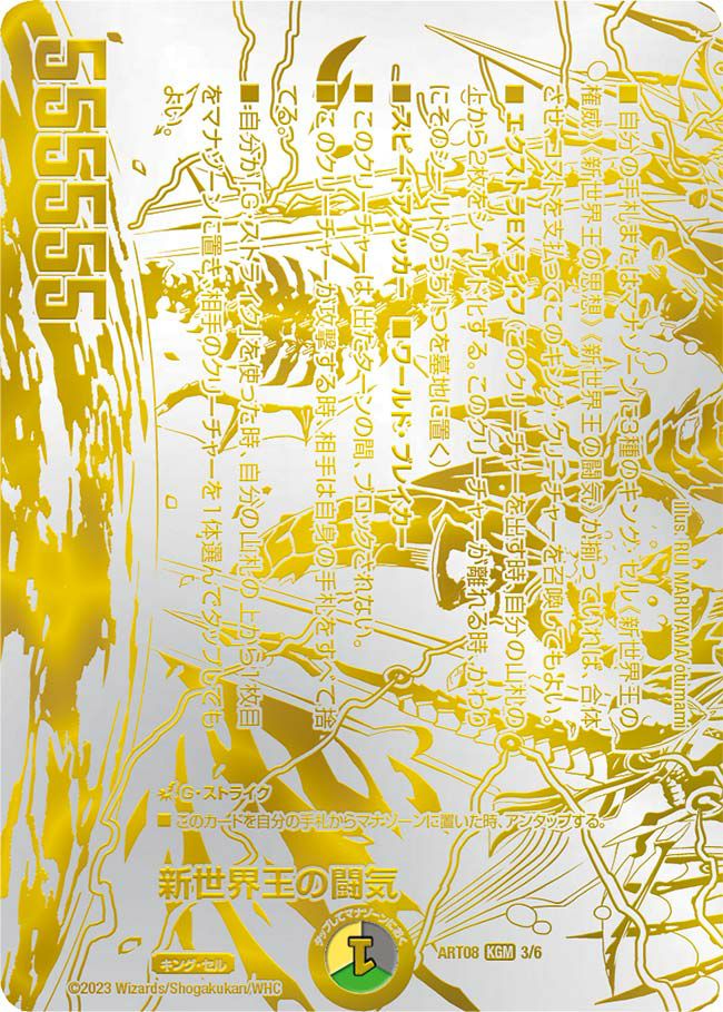 新世界王の闘気 / Volzeos-Balamord（DMART08 3/6）［KGM］