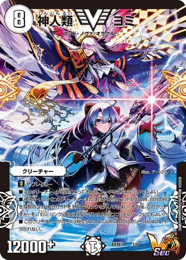 神アート 「デュエマ×デュエプレ」に関する商品｜デュエルマスターズ