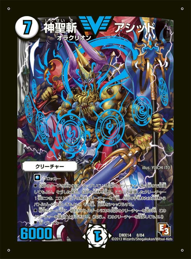 神聖斬 アシッド（DMX14 8/84）［VIC］｜デュエルマスターズ｜PRICE