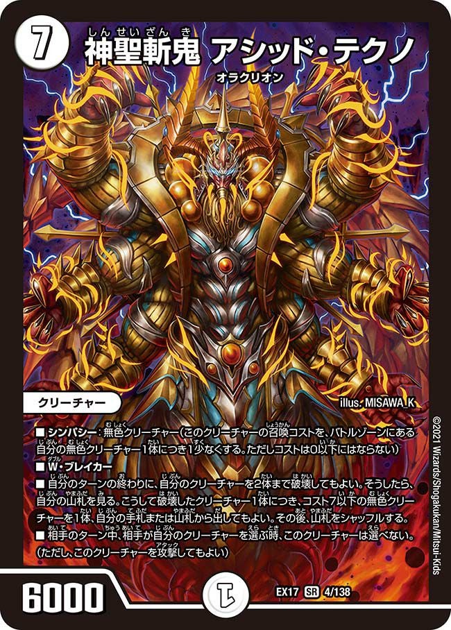 神聖牙 UK パンク（DMR11 V1/V2）［VIC］｜デュエルマスターズ｜PRICE