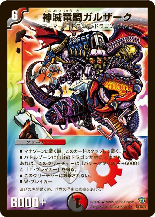 神滅竜騎ガルザーク（DMC34 S5/S5）［SR］｜デュエルマスターズ｜PRICE