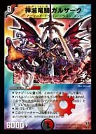 神滅竜騎ガルザーク（DMPROMOY8 P11/Y8）［SR］｜デュエルマスターズ