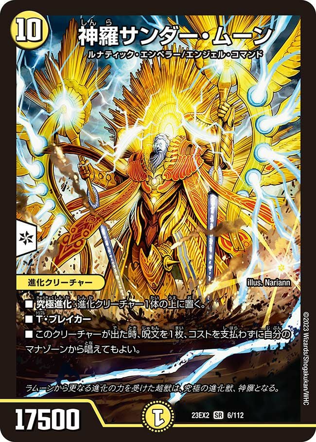 神帝ルナティック・ゴッド GS（DMSP02 6/12）［-］｜デュエルマスターズ
