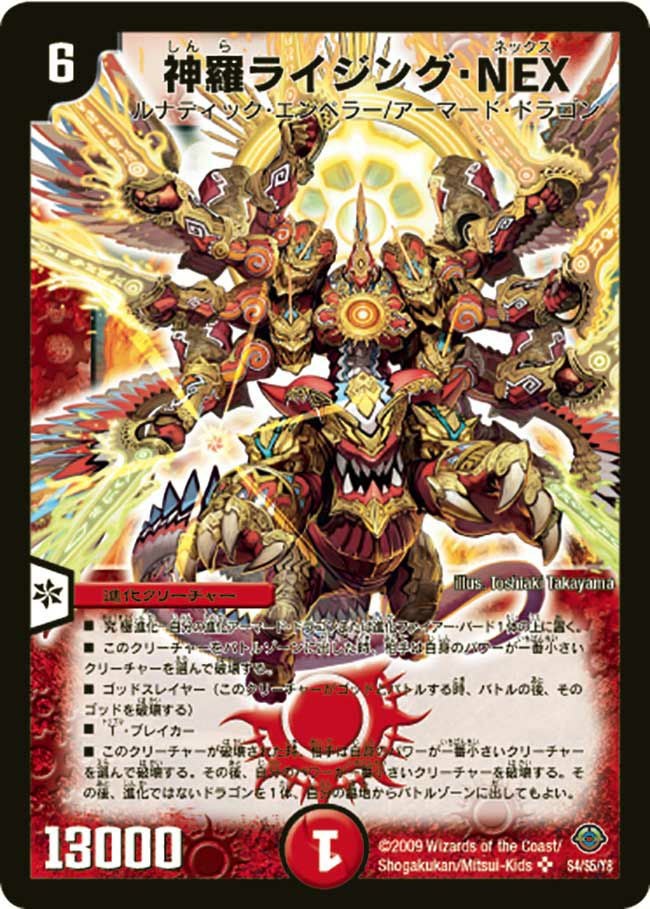 神化編 第2弾 太陽の龍王（ライジング・ドラゴン）に関する商品