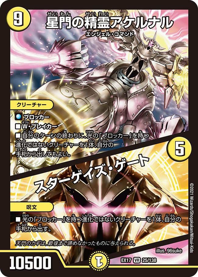 世界獣龍 テライグニス・アクアエル（DMEX14 S4/S10）［SR］｜デュエル