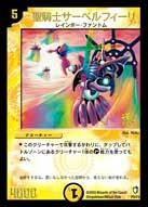 聖騎士サーベルフィーリ（DMPROMOY2 P09/Y2）［-］｜デュエルマスターズ