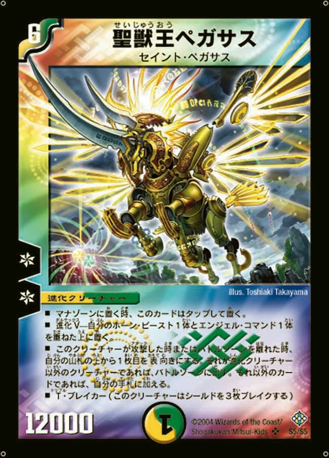 聖獣王ペガサス（DM12 S5/S5）［SR］｜デュエルマスターズ｜PRICE BASE通販