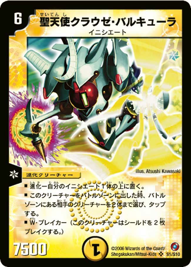 聖天使クラウゼ・バルキューラ（DM18 S1/S10）［SR］｜デュエルマスターズ