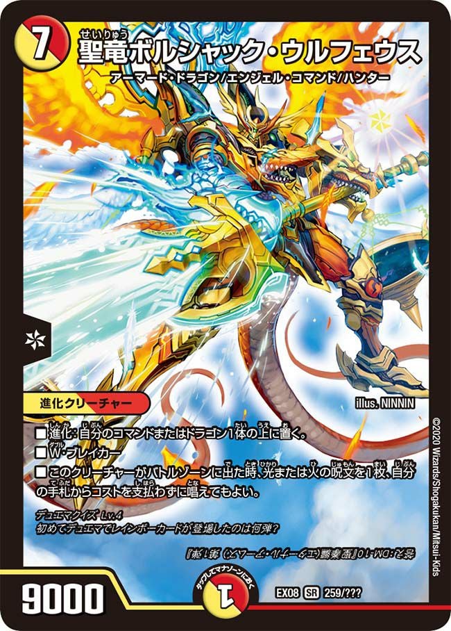 デュエルマスターズ　海外版　ウルフェウス 聖竜ボルシャック・ウルフェウス（DMEX08 259/???）［SR］｜デュエル