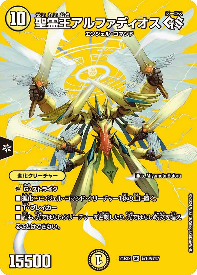 アルカディアス 聖隷王ガガ・アルカディアス（DMX05 S1/S5）［SR］｜デュエルマスターズ
