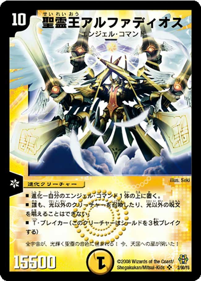 聖霊王アルファディオス（DMC42 2/90）［SR］｜デュエルマスターズ