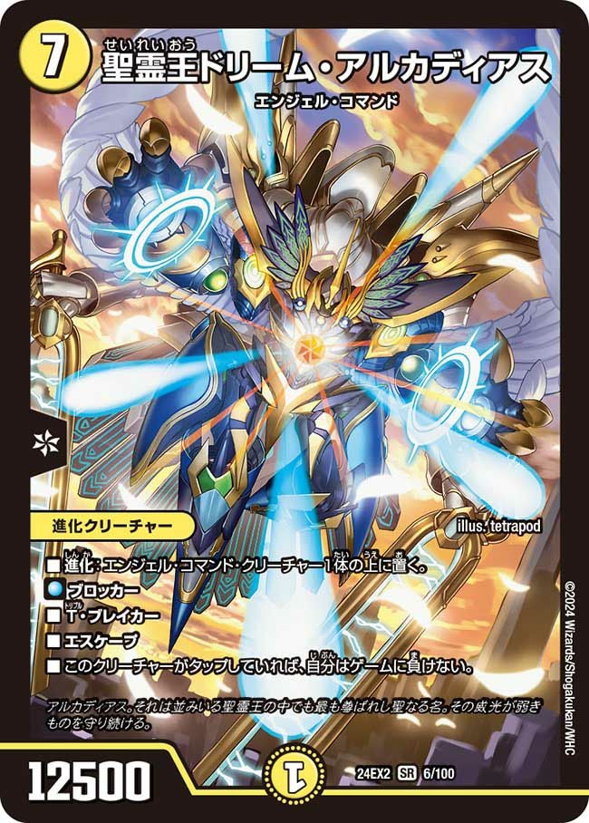デュエルマスターズ　聖霊王アルファリオン 精霊王アルファリオン(SR/SEC)(2/6)[ART13] | SR | ドラゴンスター