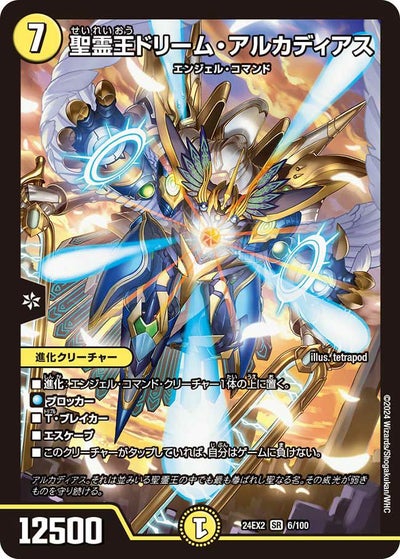 聖霊王アルファディオス（DMD32 4/15）［SR］｜デュエルマスターズ 