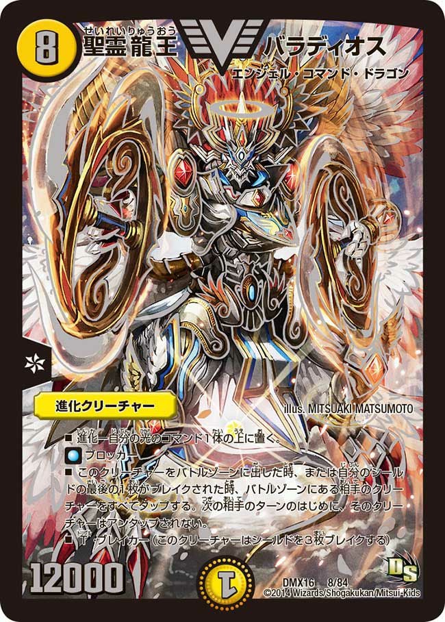 超王道戦略ファンタジスタ12に関する商品｜デュエルマスターズ
